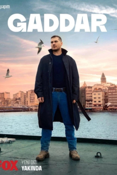 Сериал Беспощадный